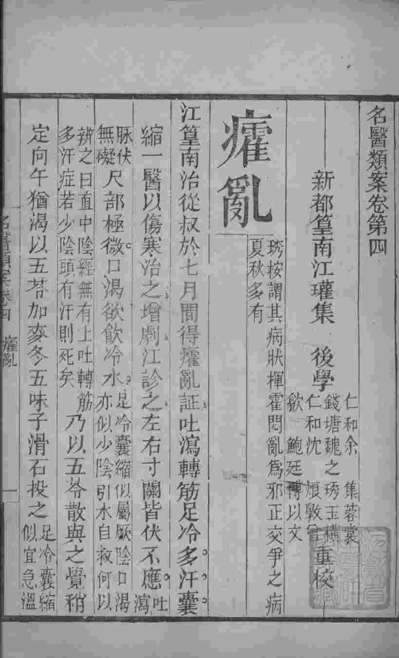 名医类案  卷4